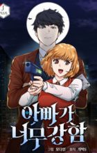 My Dad Is Too Strong