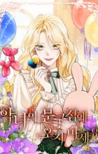 The Villainess's Stationery Shop