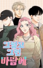 A Whirlwind Campus Affair