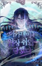 The Academy's Undercover Professor