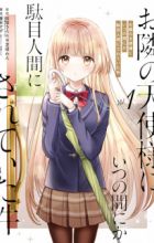 Otonari no Tenshi-sama ni Itsunomanika Dame Ningen ni Sareteita Ken