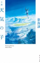 Shousetsu Tenki no Ko