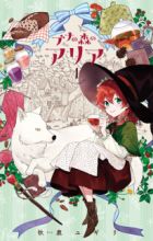 Buna no Mori no Aria