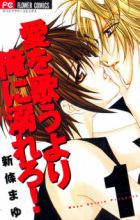 Ai wo Utau yori Ore ni Oborero!