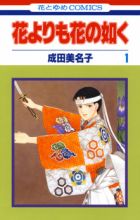 Hana yori mo Hana no Gotoku