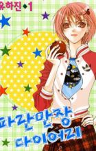 Adventure and Trouble Diary