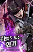 Returning With Absolutely Nothing