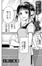 Aioi Wakaba to Ita Hitotsuki ni Tsuite