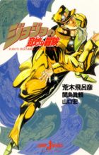 JoJo no Kimyou na Bouken