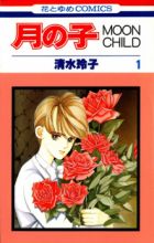 Tsuki no Ko