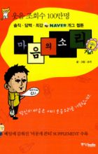 The Sound of Your Heart