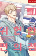 The Dangerous Convenience Store