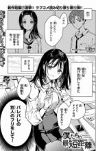 Bokutachi no Saitan Kyori