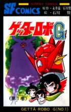 Getter Robo G