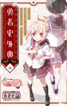 Yuuki Yuuna wa Yuusha de Aru: Yuushashi Gaiten