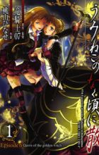 Umineko no Naku Koro ni Chiru - Episode 6: Dawn of the Golden Witch