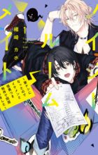 Noisy Roommate: Ienashi ni Natta node Ikemen to Kaii Tsukimono Ken de Doukyo Hajimemashita