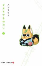 Tanukitsune no Gon