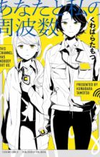 Anata to Watashi no Shuuhasuu