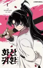 Return of the Blossoming Blade
