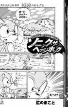 Sonic World Adventure