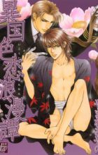 Ikoku Irokoi Romantan