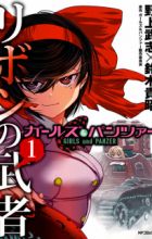 Girls & Panzer: Ribbon no Musha