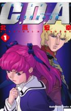 Kidou Senshi Gundam: C.D.A. - Wakaki Suisei no Shouzou