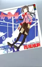 Monogatari Series: First Season
