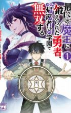 Saikyou no Maou ni Kitaerareta Yuusha, Isekai Kikansha-tachi no Gakuen de Musou suru