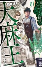 Tokyo Cannabis Tokku: Taimaou to Yobareta Otoko