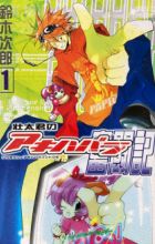 Souta-kun no Akihabara Funtouki