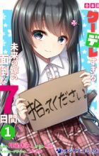 Kuudere Sugiru Mirai no Yome no Mendou na 7-kakan