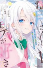 Shimotsuki-san wa Mob ga Suki: Hitomishiri na Kanojo wa Ore ni dake Dere Amai