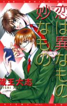 Koi wa Ina Mono Myouna Mono