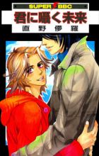 Kimi ni Sasayaku Mirai