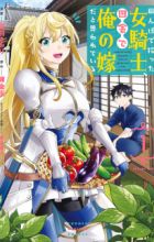 Tanbo de Hirotta Onna Kishi, Inaka de Ore no Yome dato Omowareteiru