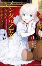 Koushaku Reijou ni Tensei shiteshimatta node, Mental Otome na Ore wa, Zenryoku de Onnanoko wo Tanoshimimasu