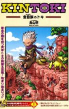 Kintoki: Kinmezoku no Toki