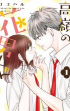 Takane no Hanao-kun