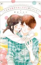 Uchi no Danna ga Kawaisugiru Ken ni Tsuite