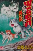 Ginga Densetsu Weed Gaiden