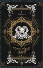 Villains Are Destined to Die