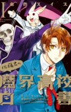 Satou-kun no Makai Koukou Hakusho