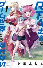 RTA Sousha wa Game Sekai kara Kaerenai