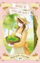 My Farm by the Palace