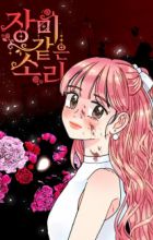 No Rose Without Thorns