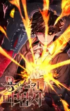 The Mage: Swallowed the Dragon