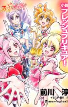 Shousetsu Fresh Precure!
