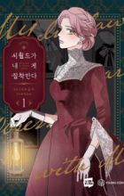 My In-Laws Are Obsessed with Me